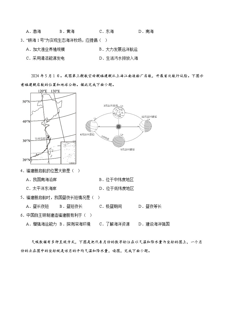 2025年中考第二次模拟考试卷：地理（山西卷）（考试版）第2页