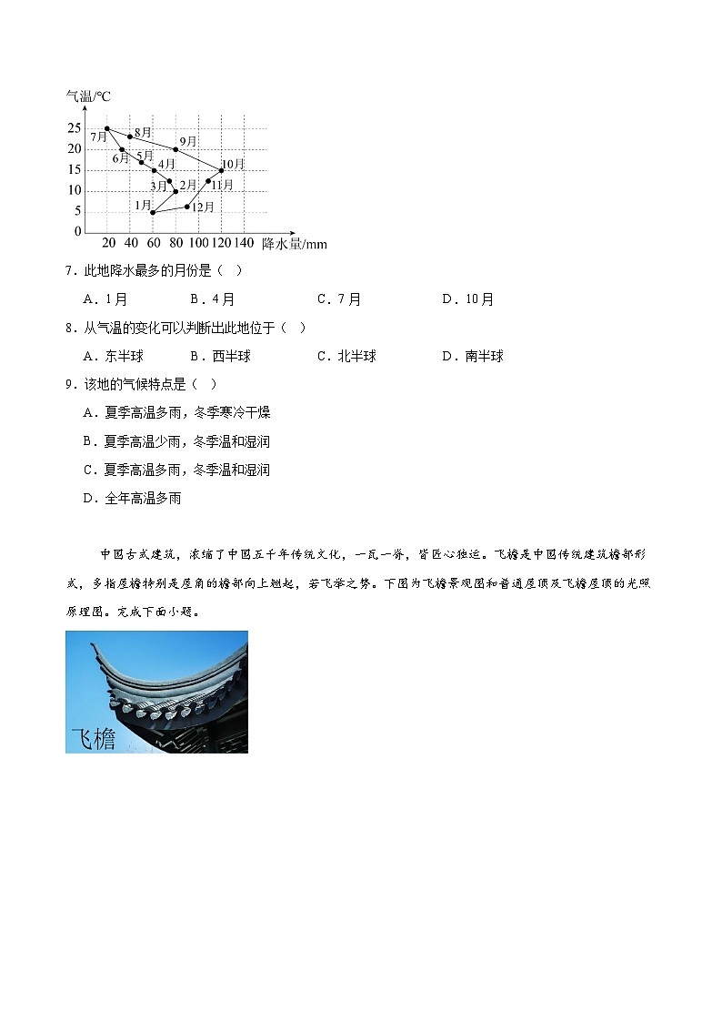 2025年中考第二次模拟考试卷：地理（山西卷）（考试版）第3页