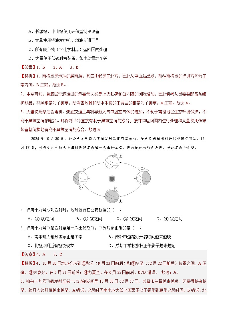 2025年中考第二次模拟考试卷：地理（四川成都卷）（解析版）第2页