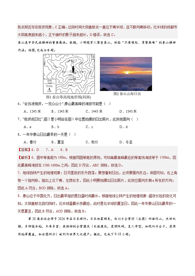 2025年中考第二次模拟考试卷：地理（四川成都卷）（解析版）第3页