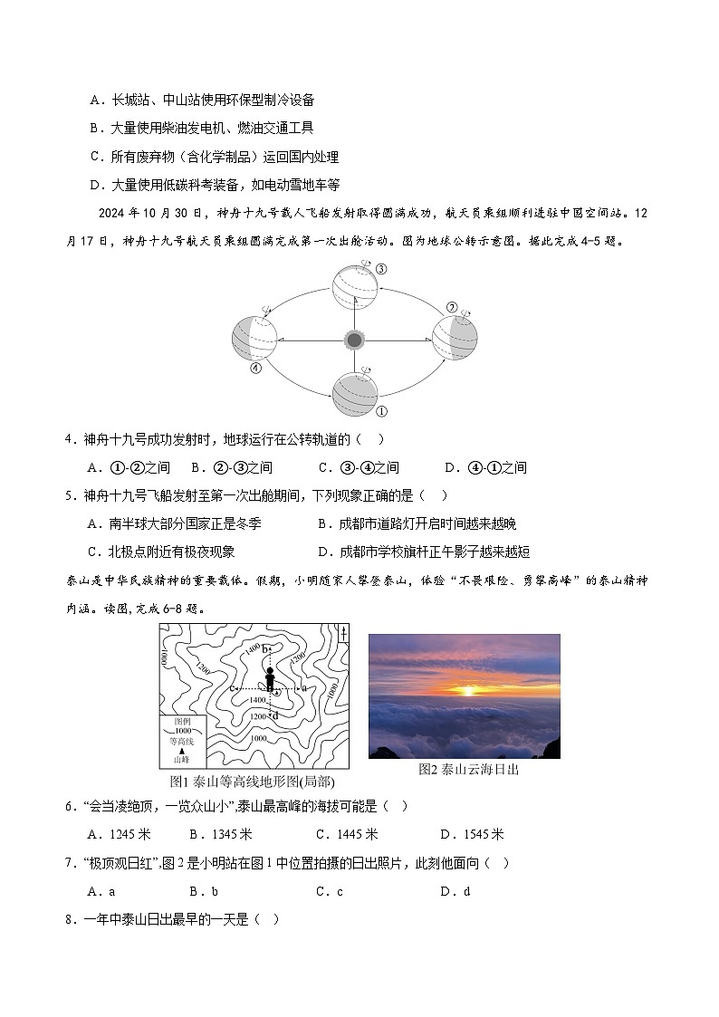 2025年中考第二次模拟考试卷：地理（四川成都卷）（考试版）第2页
