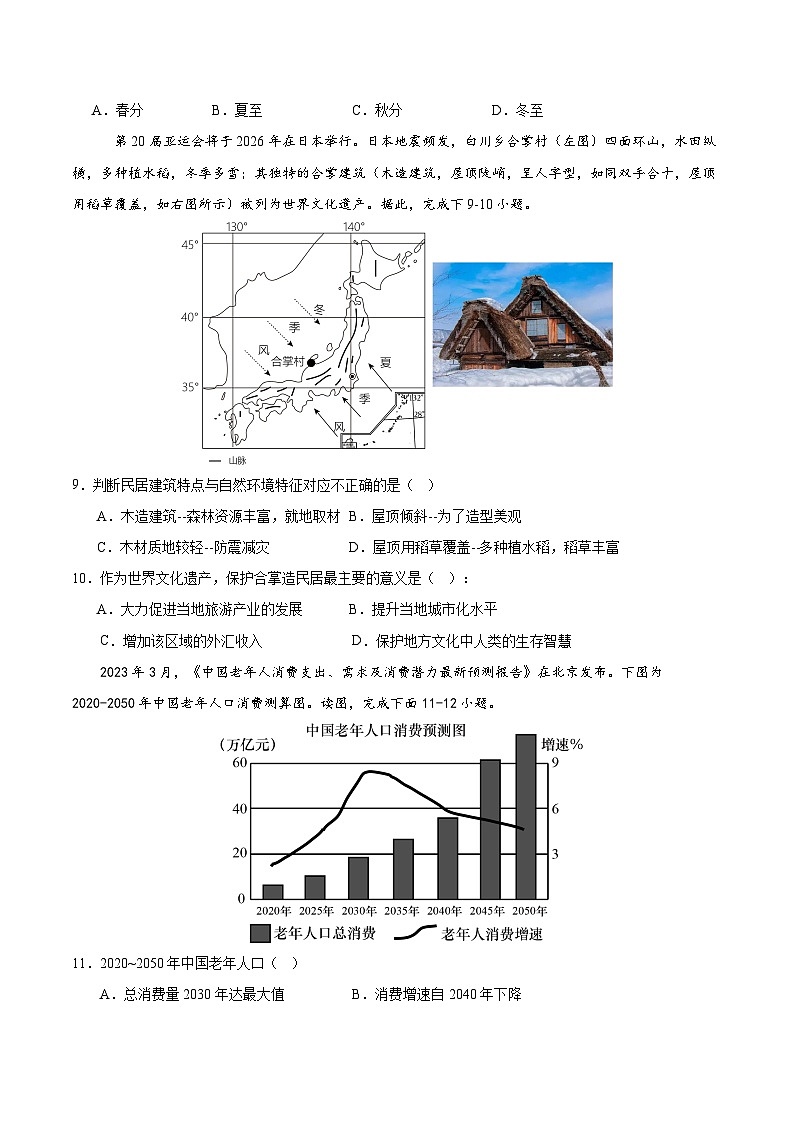 2025年中考第二次模拟考试卷：地理（四川成都卷）（考试版）第3页