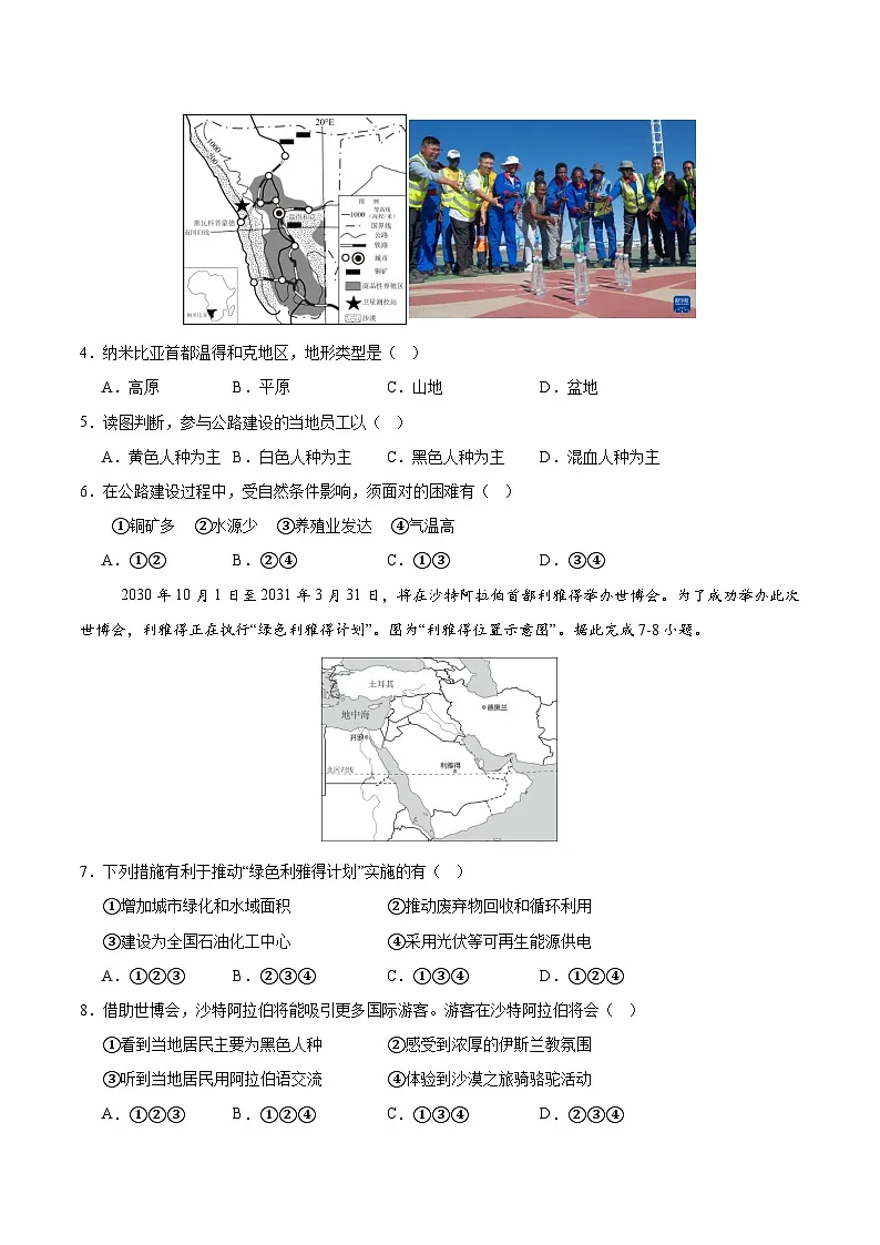 2025年中考第二次模拟考试卷：地理（云南卷）（考试版）第2页