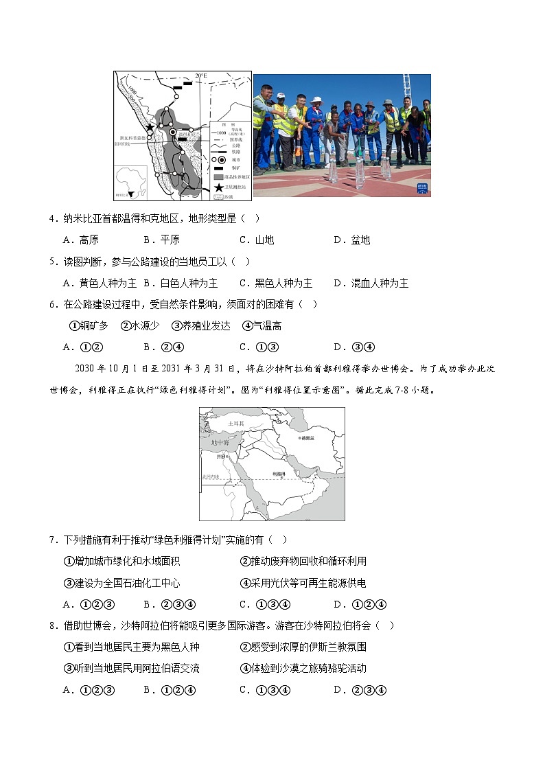 2025年中考第二次模拟考试卷：地理（云南卷）（考试版）第2页