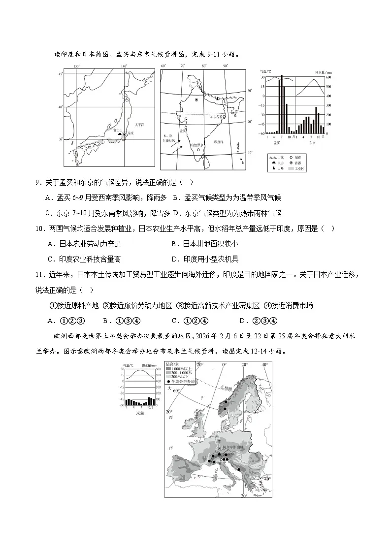 2025年中考第二次模拟考试卷：地理（云南卷）（考试版）第3页