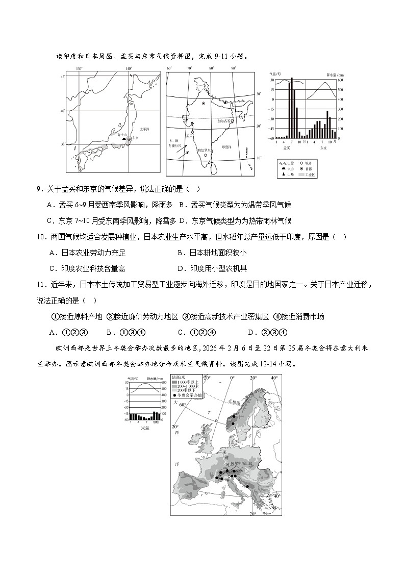 2025年中考第二次模拟考试卷：地理（云南卷）（考试版）第3页