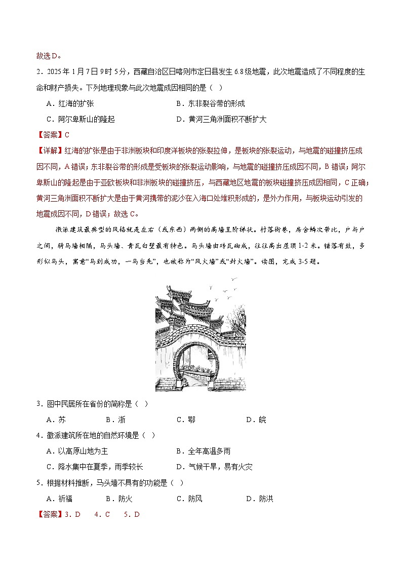 2025年中考第二次模拟考试卷：地理（重庆卷）（解析版）第2页