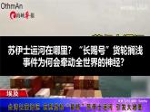 9.1.1 西亞（課件）2025學(xué)年七年級(jí)地理下冊(cè)同步備課課件+教學(xué)設(shè)計(jì)（人教版2024）