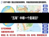 9.1.1 西亞（課件）2025學(xué)年七年級(jí)地理下冊(cè)同步備課課件+教學(xué)設(shè)計(jì)（人教版2024）