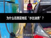 9.1.2 西亞（課件）2025學(xué)年七年級(jí)地理下冊(cè)同步備課課件+教學(xué)設(shè)計(jì)（人教版2024）