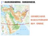 9.1.2 西亞（課件）2025學(xué)年七年級(jí)地理下冊(cè)同步備課課件+教學(xué)設(shè)計(jì)（人教版2024）