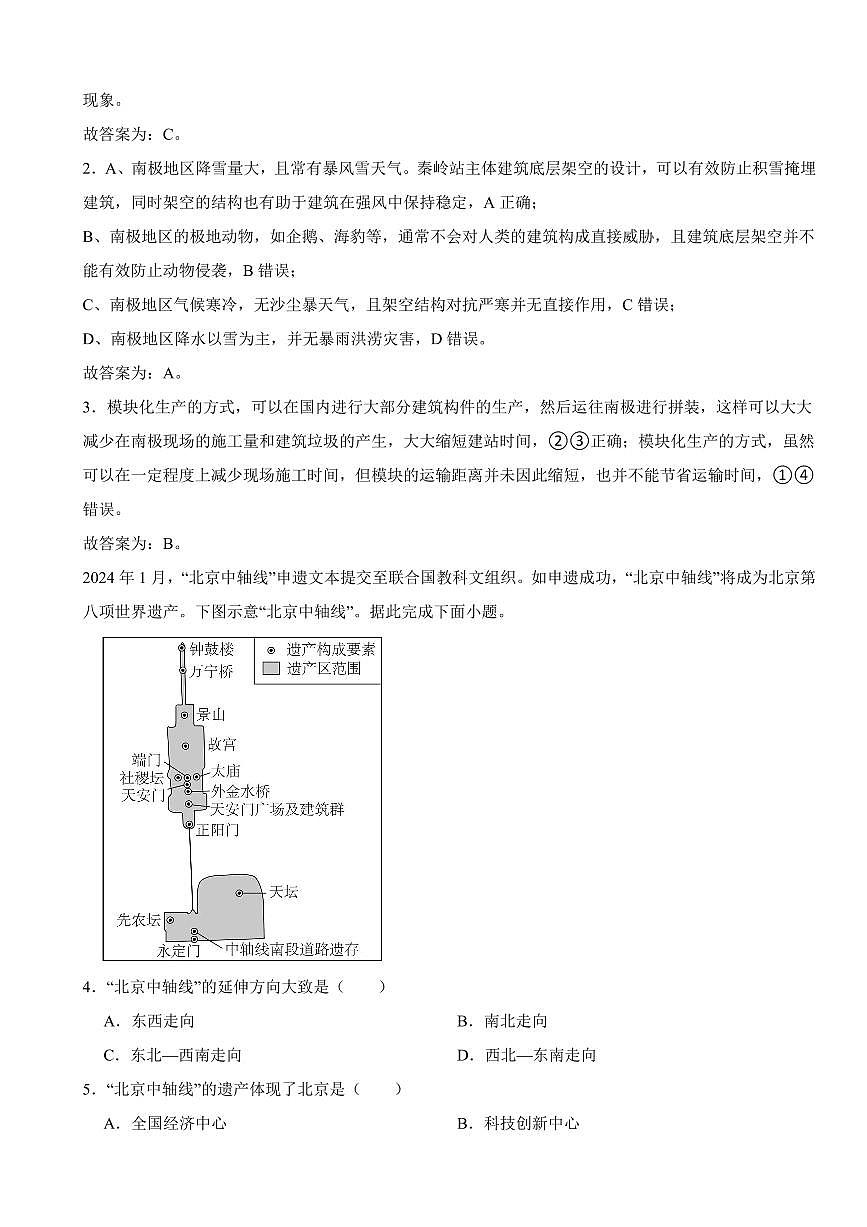 2024年四川省中考地理真题2套附解析答案第2页