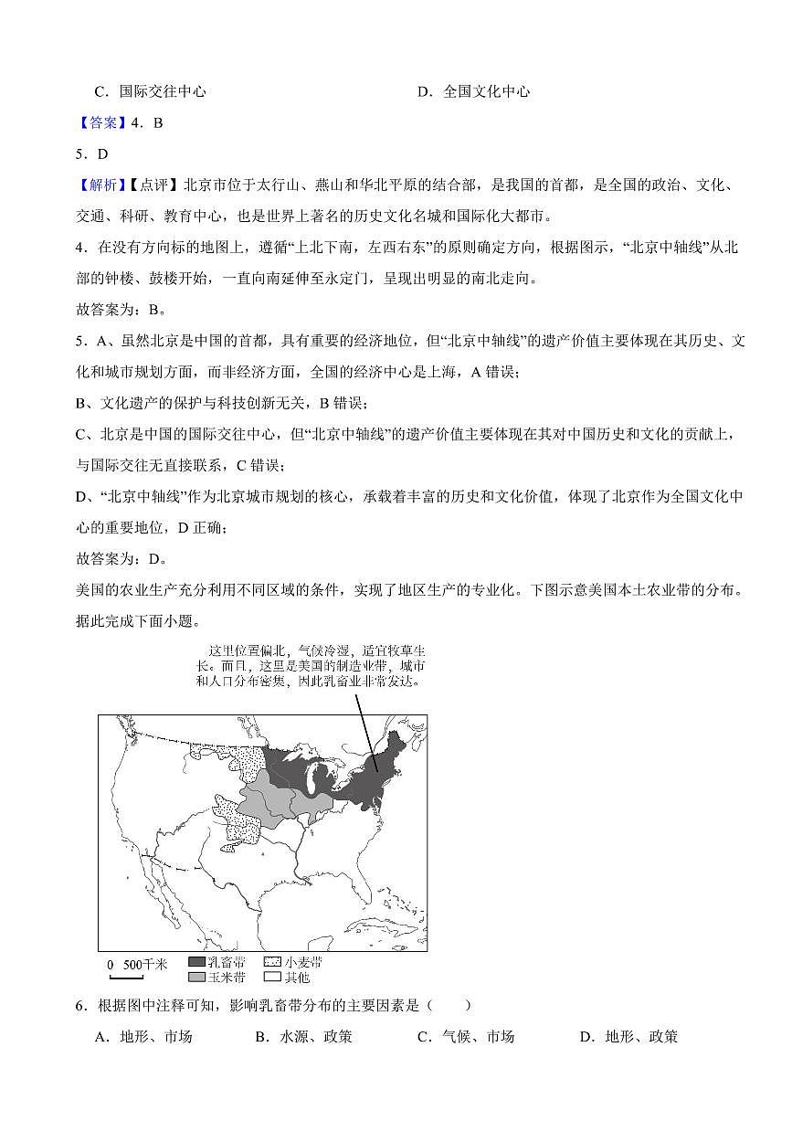 2024年四川省中考地理真题2套附解析答案第3页