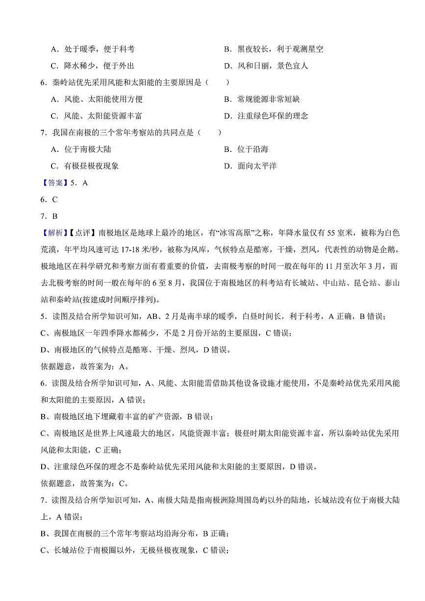 甘肃省2024年中考地理试卷3套附解析答案第3页