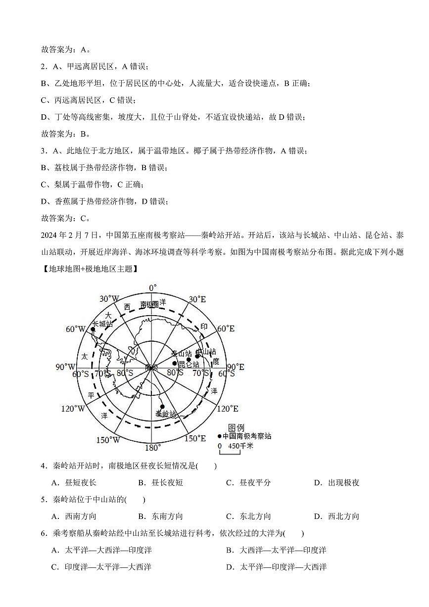 广东省2024年中考地理试卷2套附解析答案第2页