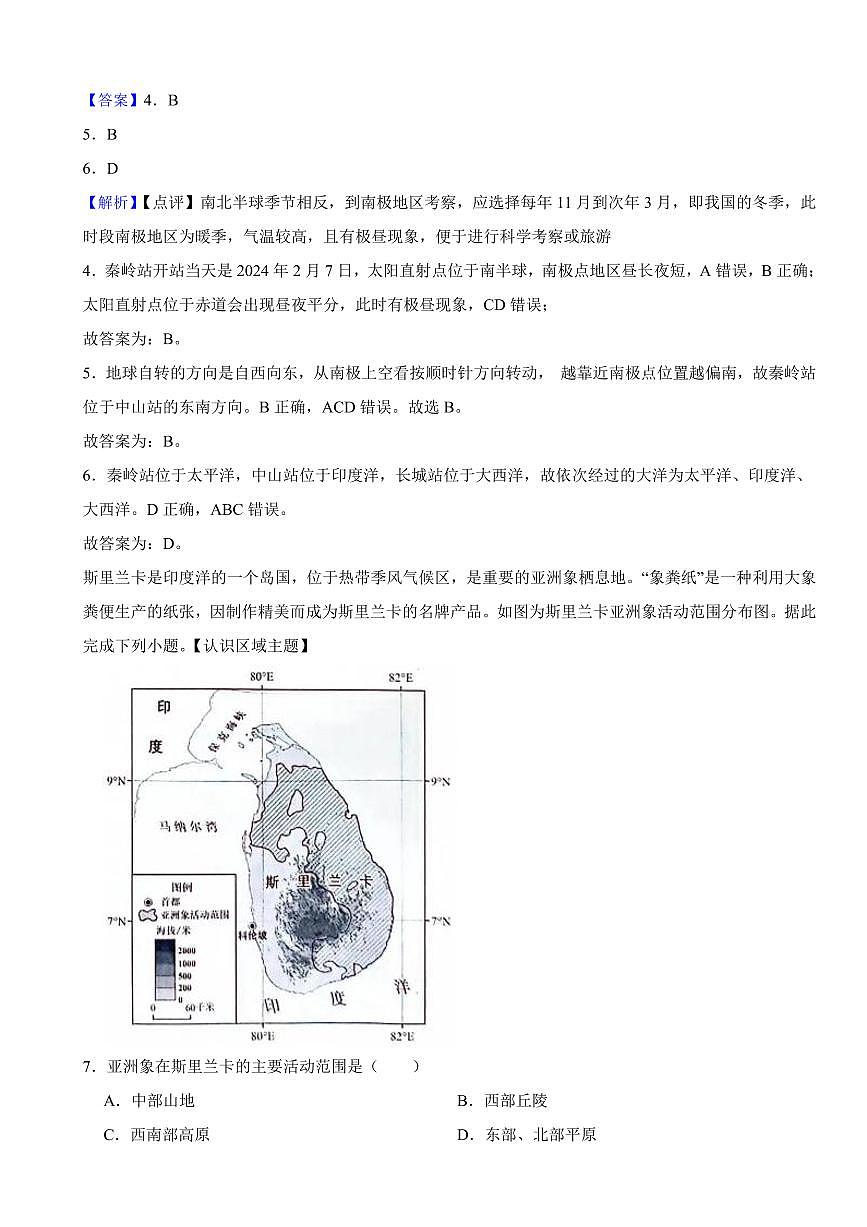广东省2024年中考地理试卷2套附解析答案第3页