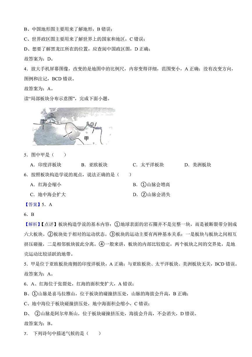 黑龙江省2024年中考地理试卷4套附解析答案第2页