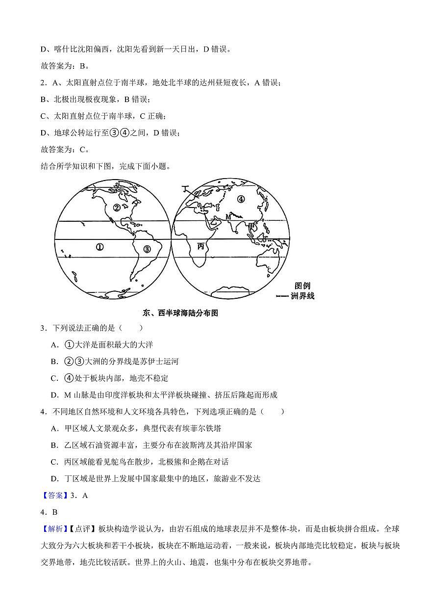 四川省2024年中考地理试卷8套附解析答案第2页