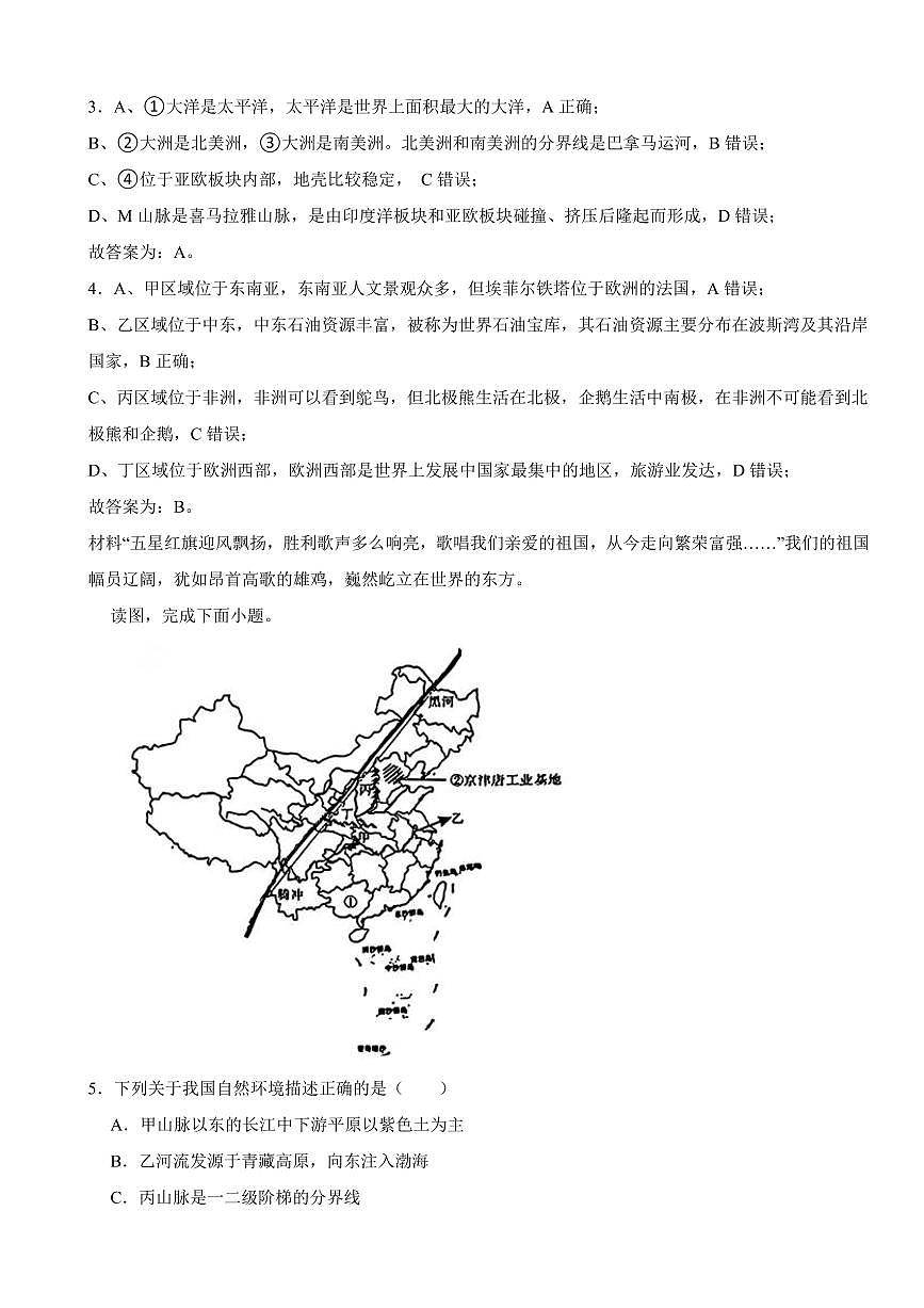 四川省2024年中考地理试卷8套附解析答案第3页
