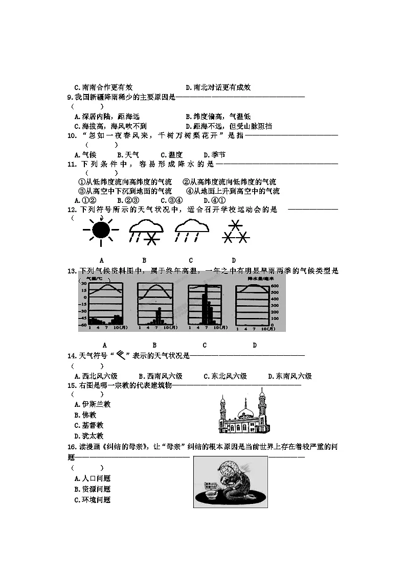 河北省承德地区2023-2024学年七年级上学期期末地理试卷第2页