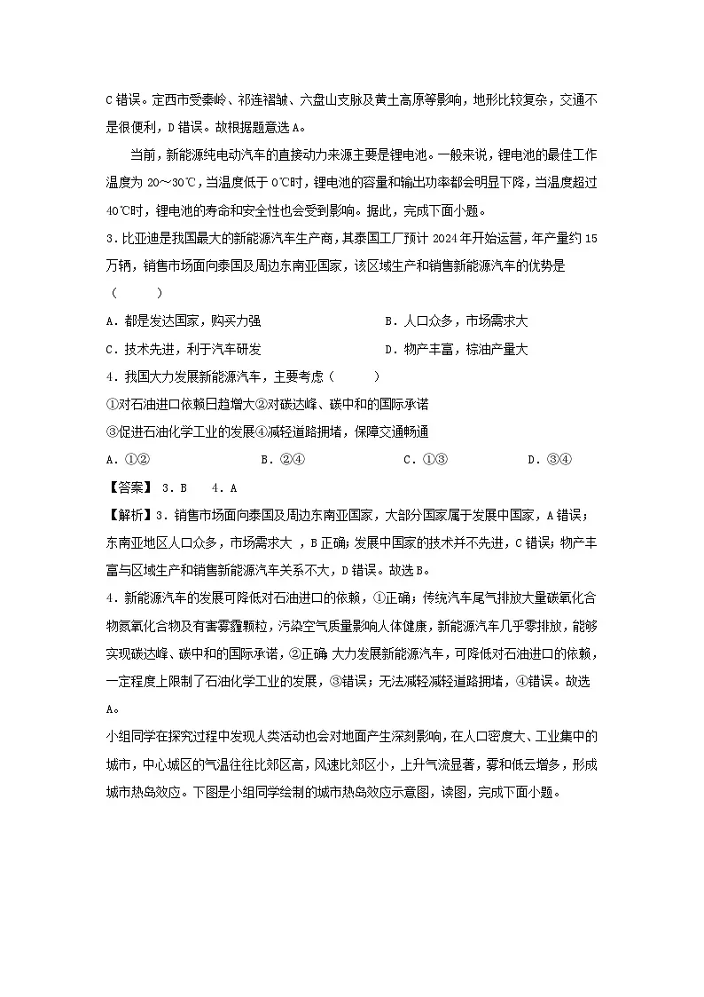 2025年中考第一次模拟考试地理 卷01（河北）地理试卷（解析版）第2页