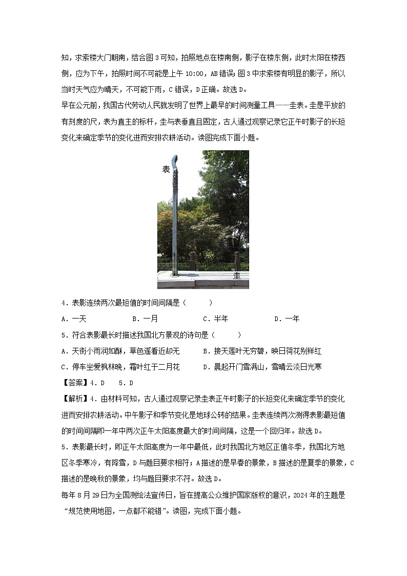2025年中考第一次模拟考试地理 卷01（江苏徐州）地理试卷（解析版）第2页
