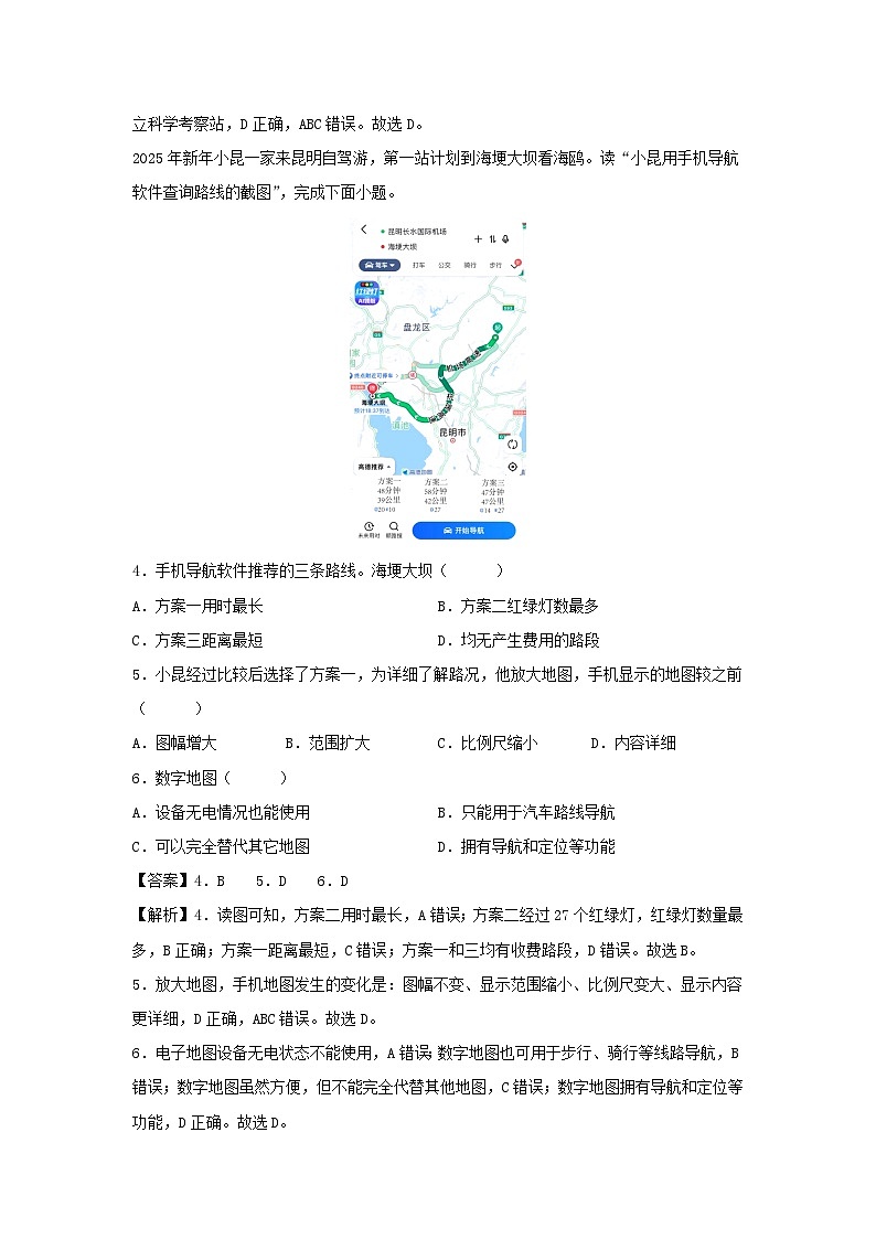 2025年中考第一次模拟考试地理 卷01（广东深圳）地理试卷（解析版）第2页