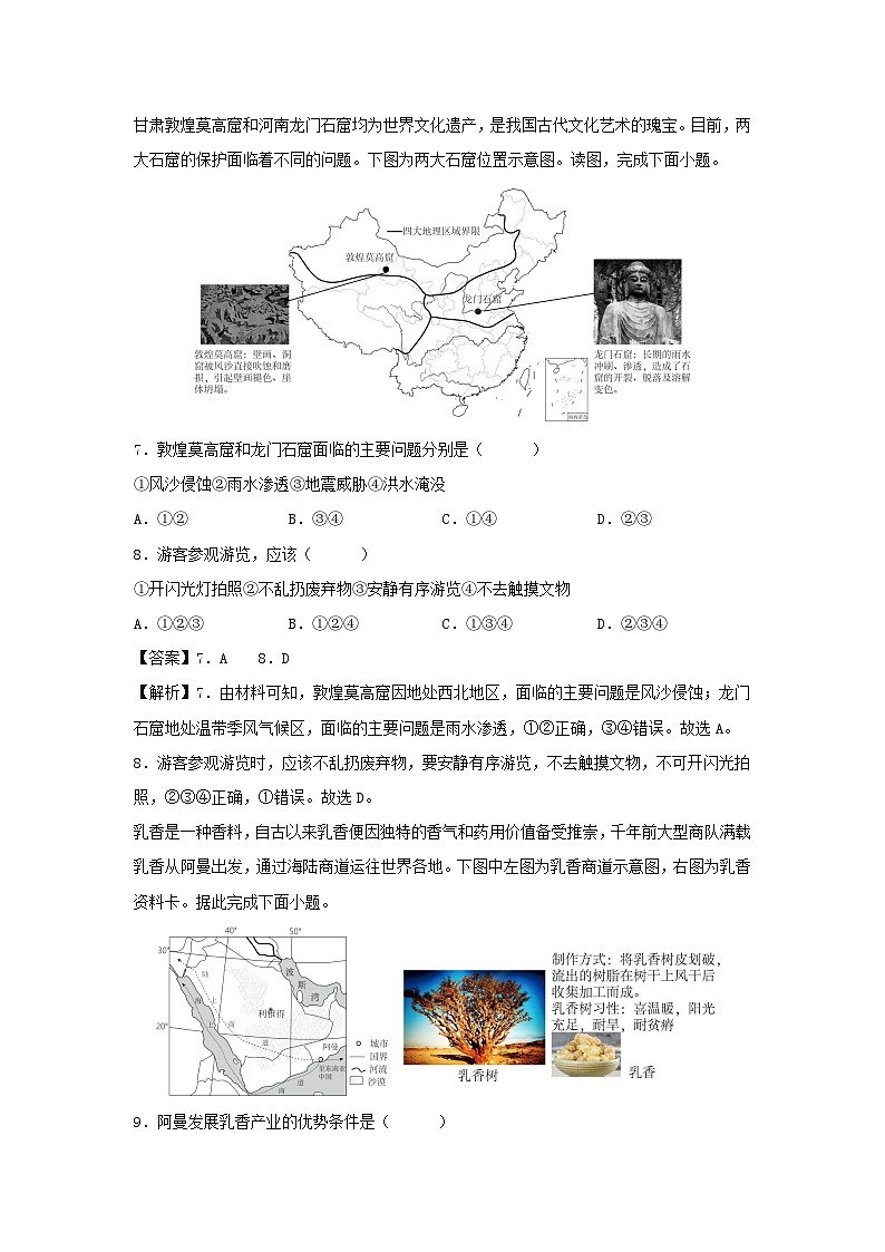 2025年中考第一次模拟考试地理 卷01（广东深圳）地理试卷（解析版）第3页