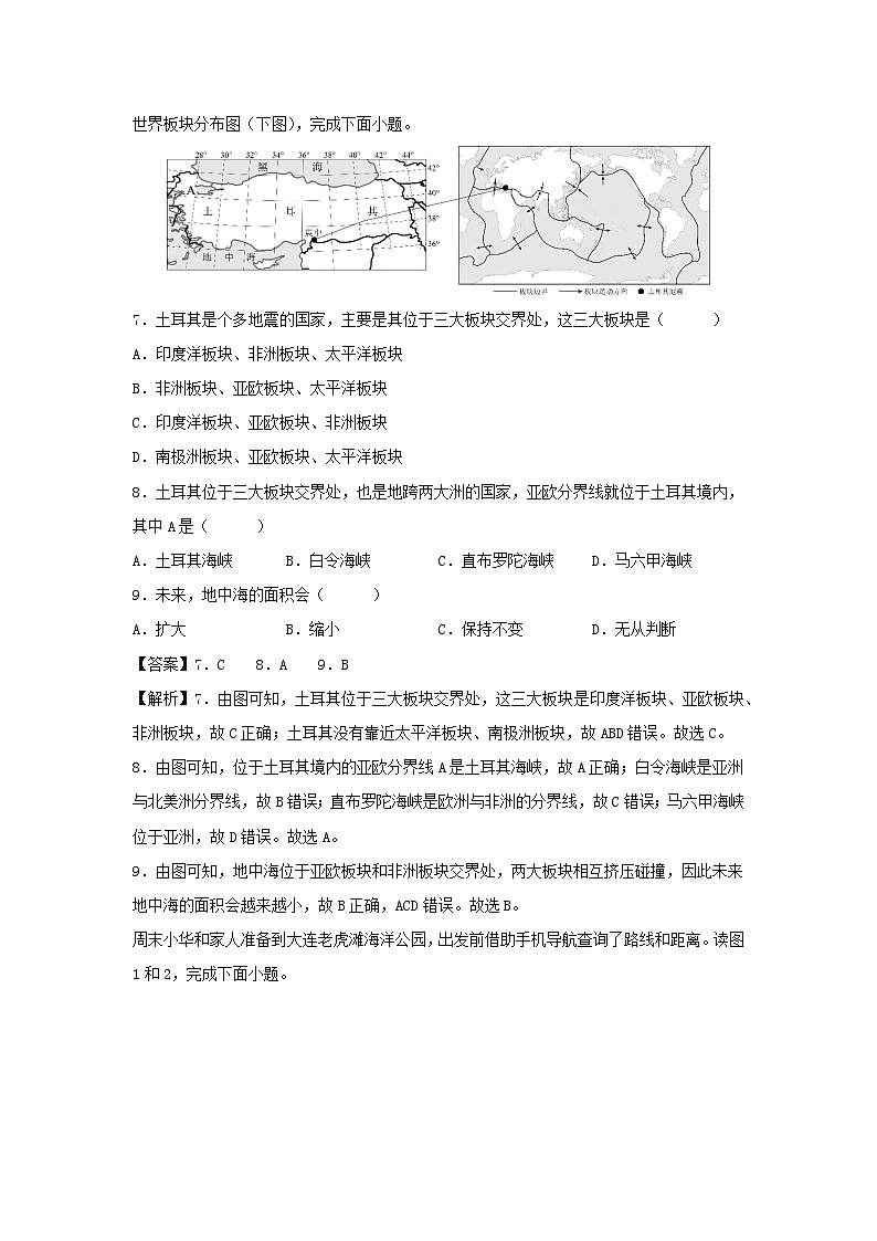 2025年中考地理模拟卷01（青岛专用）地理试卷（解析版）第3页