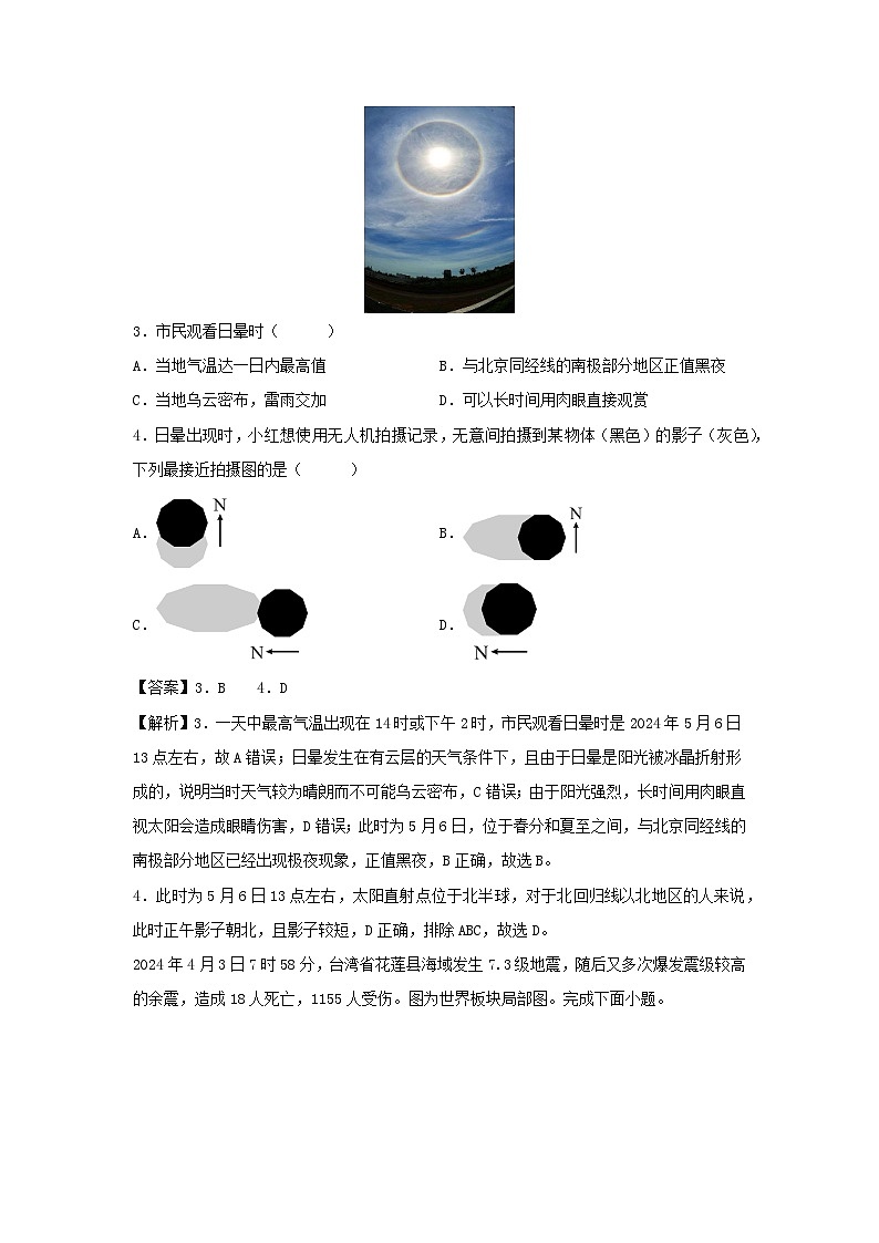 2025年中考地理模拟卷01（陕西专用）地理试卷（解析版）第2页
