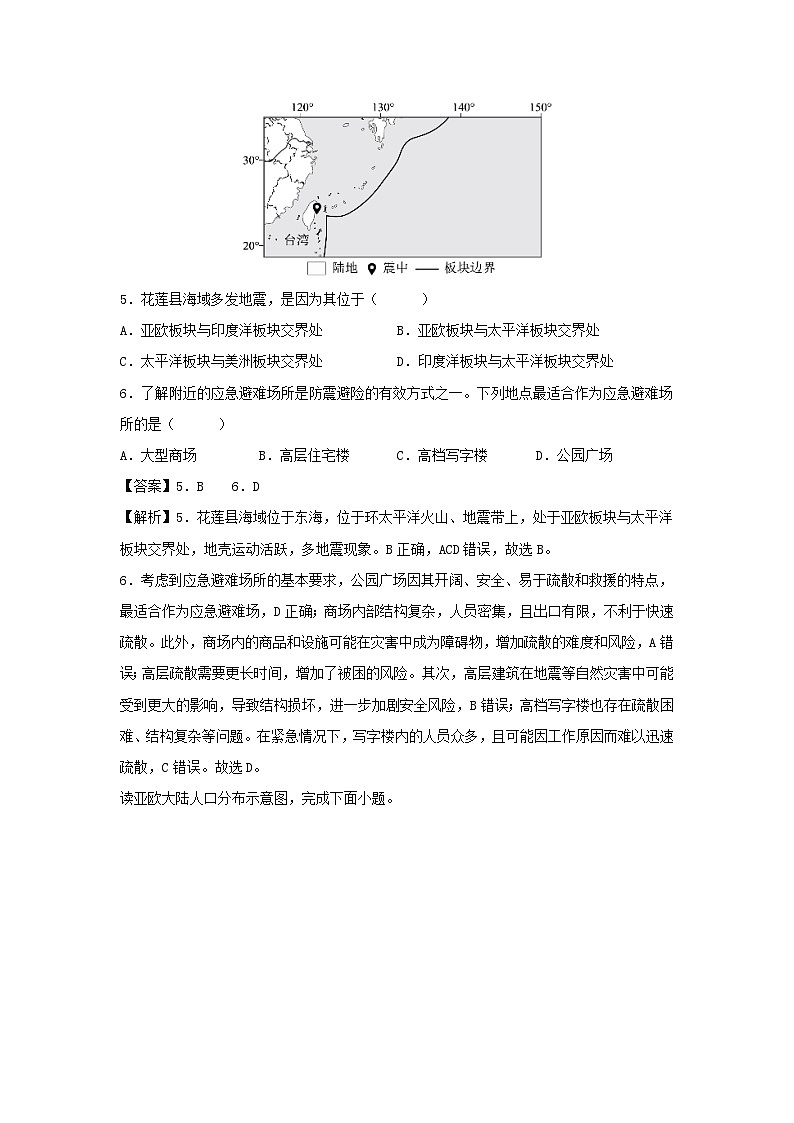 2025年中考地理模拟卷01（陕西专用）地理试卷（解析版）第3页