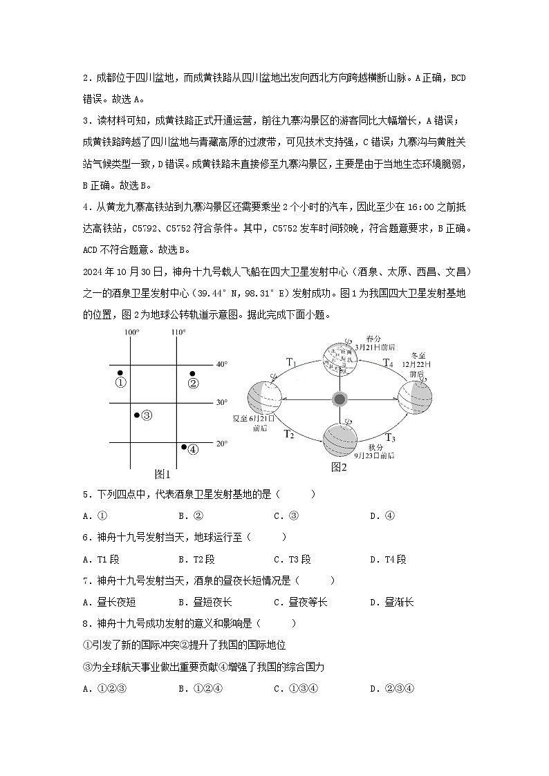 2025年中考地理模拟卷01（烟台专用）地理试卷（解析版）第2页