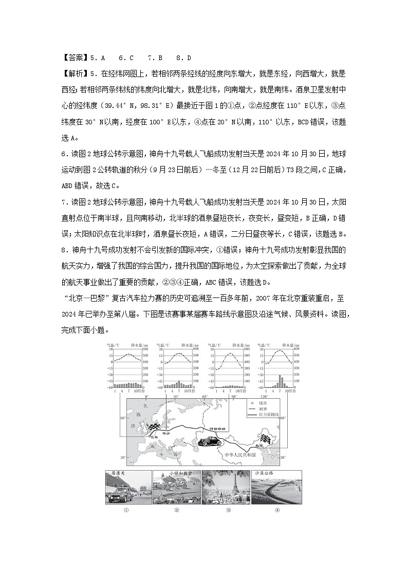 2025年中考地理模拟卷01（烟台专用）地理试卷（解析版）第3页