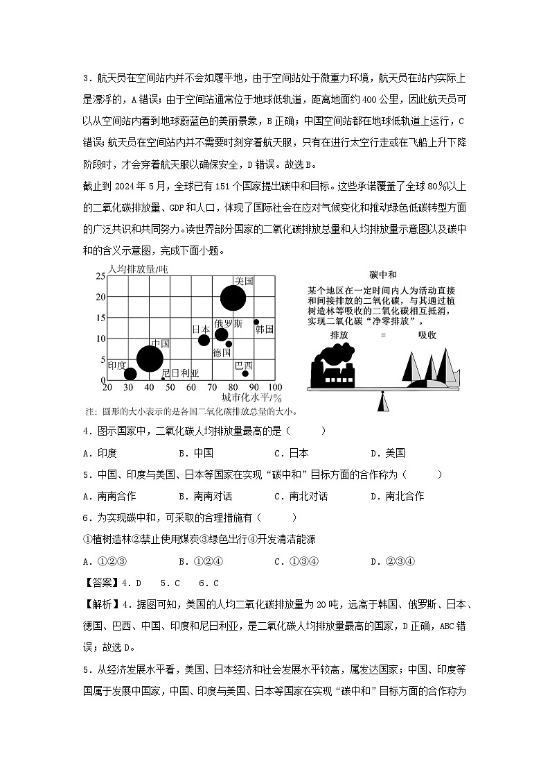 2025年中考地理模拟卷01（潍坊专用）地理试卷（解析版）第2页