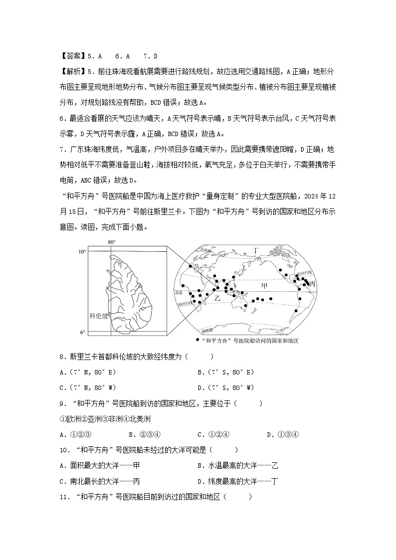 2025年中考地理模拟卷01（济南专用）地理试卷（解析版）第3页