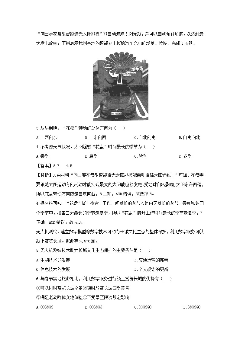 2025年中考地理模拟卷01（徐州专用）地理试卷（解析版）第2页
