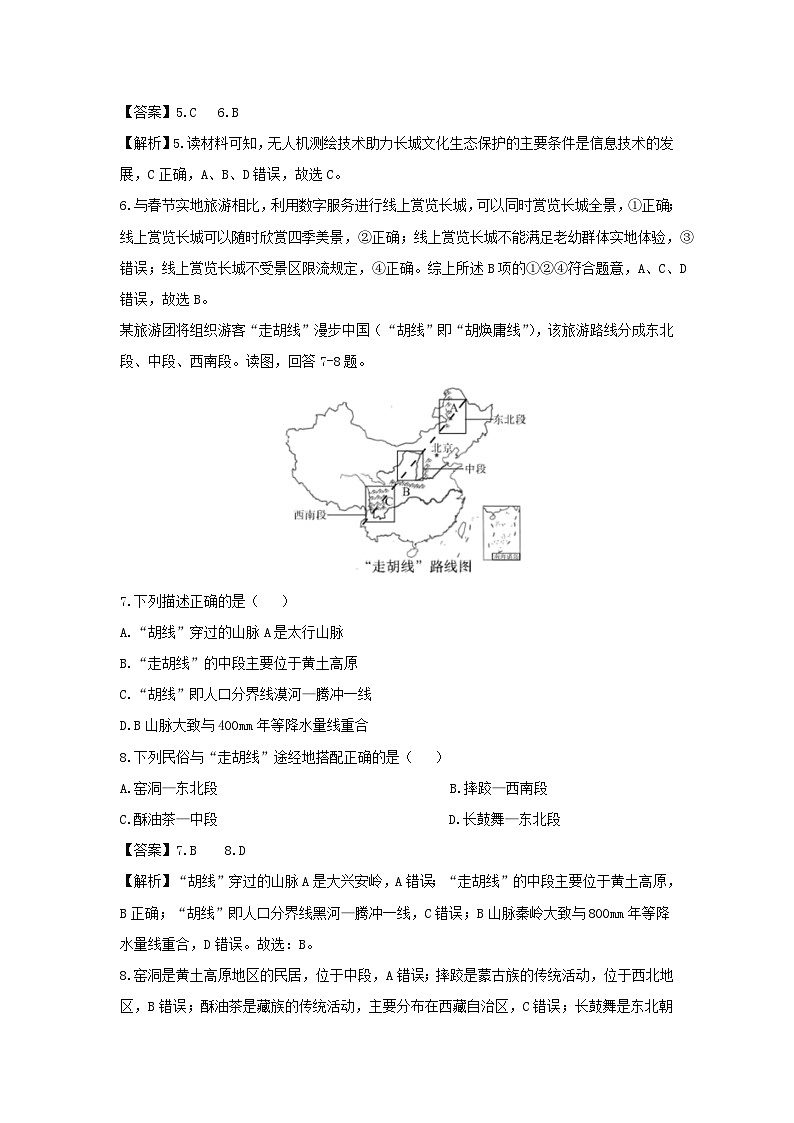 2025年中考地理模拟卷01（徐州专用）地理试卷（解析版）第3页