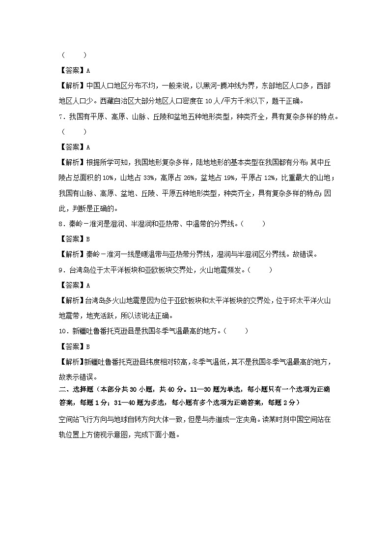 2025年中考地理模拟卷01（南京专用）地理试卷（解析版）第2页