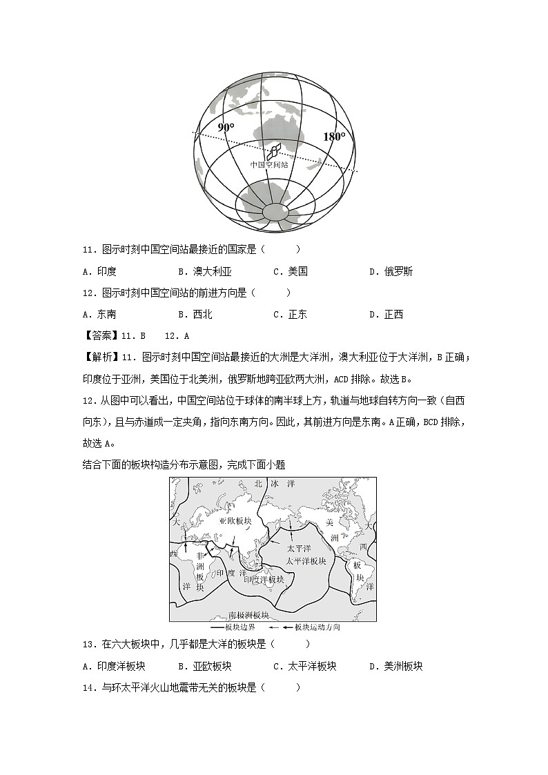 2025年中考地理模拟卷01（南京专用）地理试卷（解析版）第3页