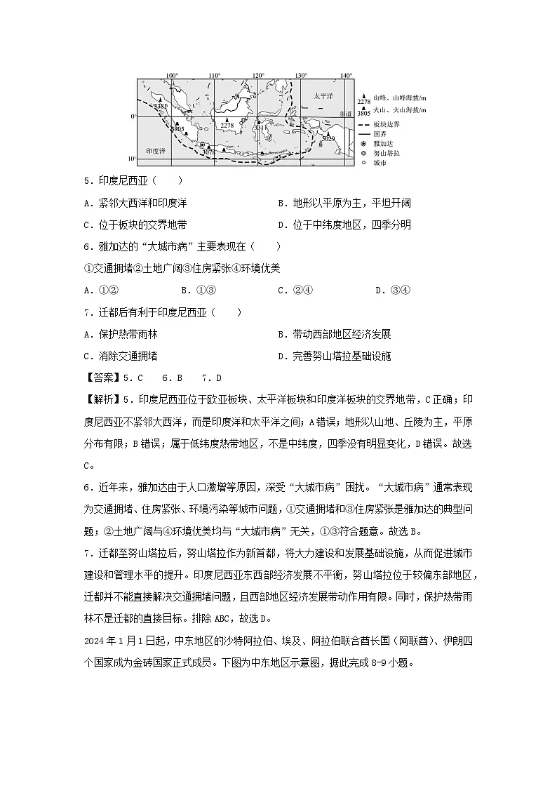 2025年中考地理模拟卷01（云南专用）地理试卷（解析版）第3页