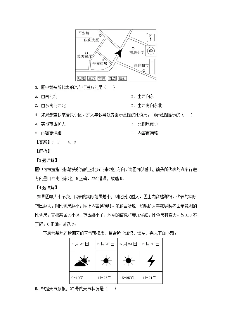 2024-2025学年黑龙江省齐齐哈尔市七年级上学期期末地理试卷（解析版）第2页