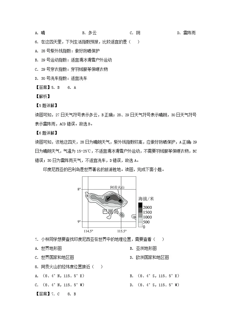 2024-2025学年黑龙江省齐齐哈尔市七年级上学期期末地理试卷（解析版）第3页