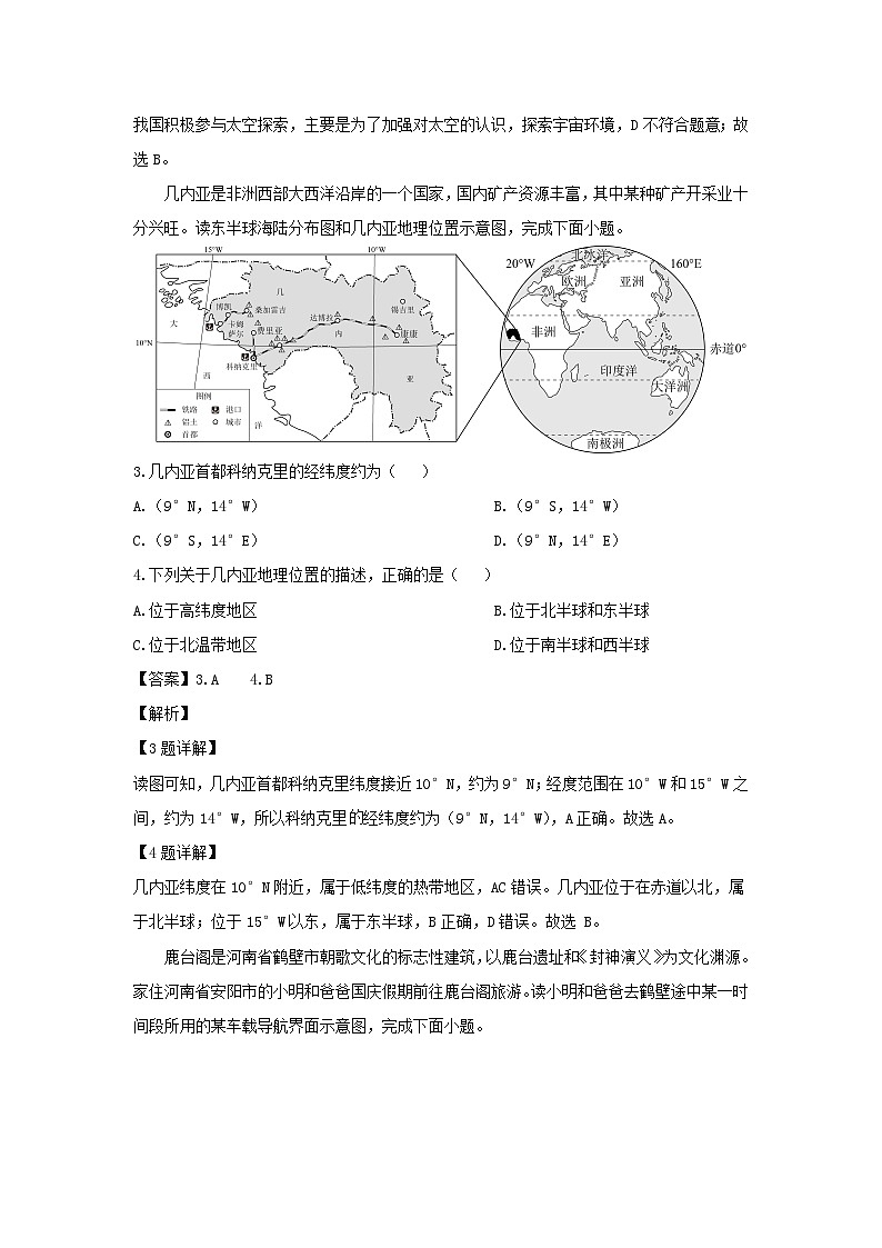 2024-2025学年陕西省西安市新城区七年级上学期期末地理试卷（解析版）第2页