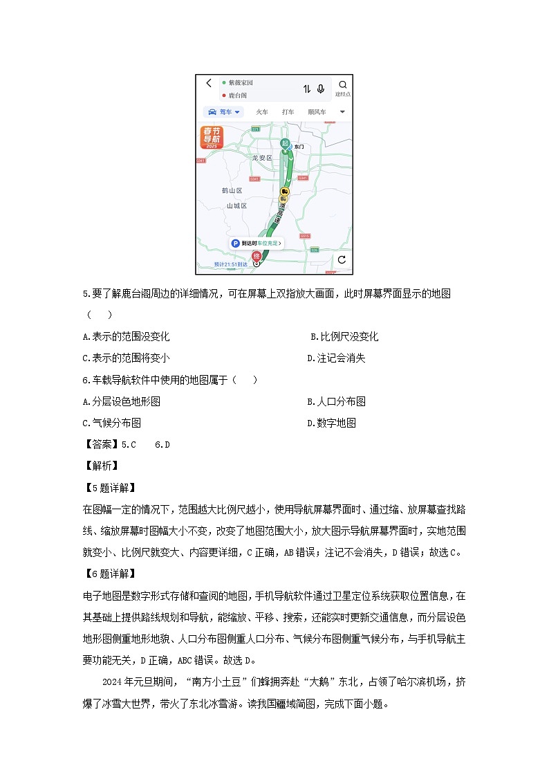 2024-2025学年陕西省西安市新城区七年级上学期期末地理试卷（解析版）第3页