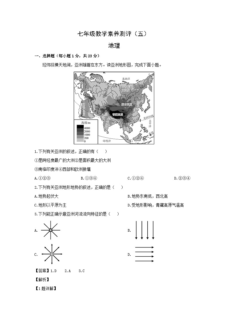 2024-2025学年陕西省宝鸡市凤翔区七年级下学期第1次月考地理试卷（解析版）第1页