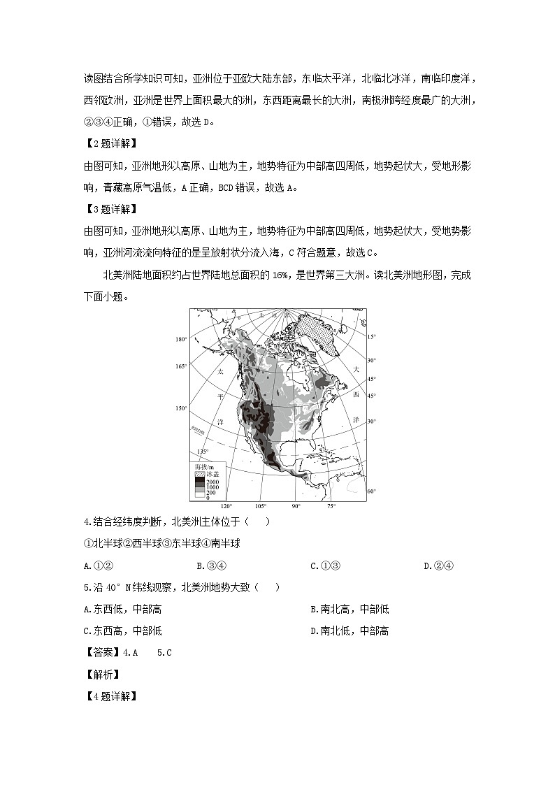 2024-2025学年陕西省宝鸡市凤翔区七年级下学期第1次月考地理试卷（解析版）第2页