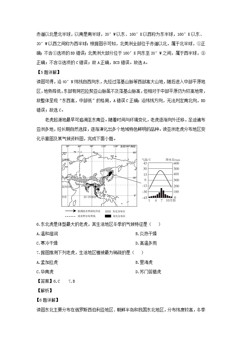 2024-2025学年陕西省宝鸡市凤翔区七年级下学期第1次月考地理试卷（解析版）第3页