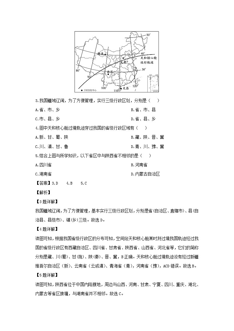 2024-2025学年陕西省渭南市临渭区八年级上学期期末地理试卷（解析版）第2页