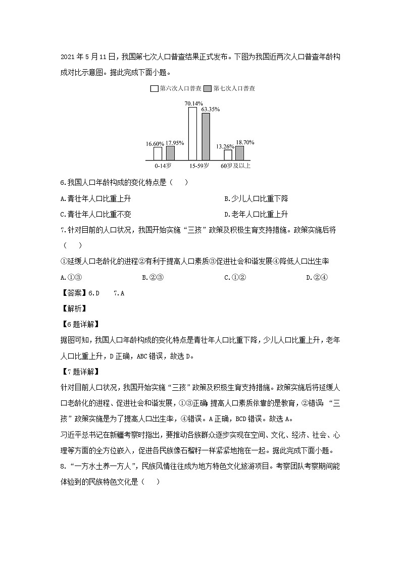 2024-2025学年陕西省渭南市临渭区八年级上学期期末地理试卷（解析版）第3页