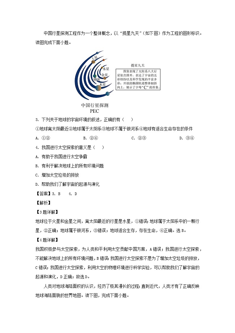 2024-2025学年陕西省商洛市山阳县七年级上学期期末地理试卷（解析版）第2页